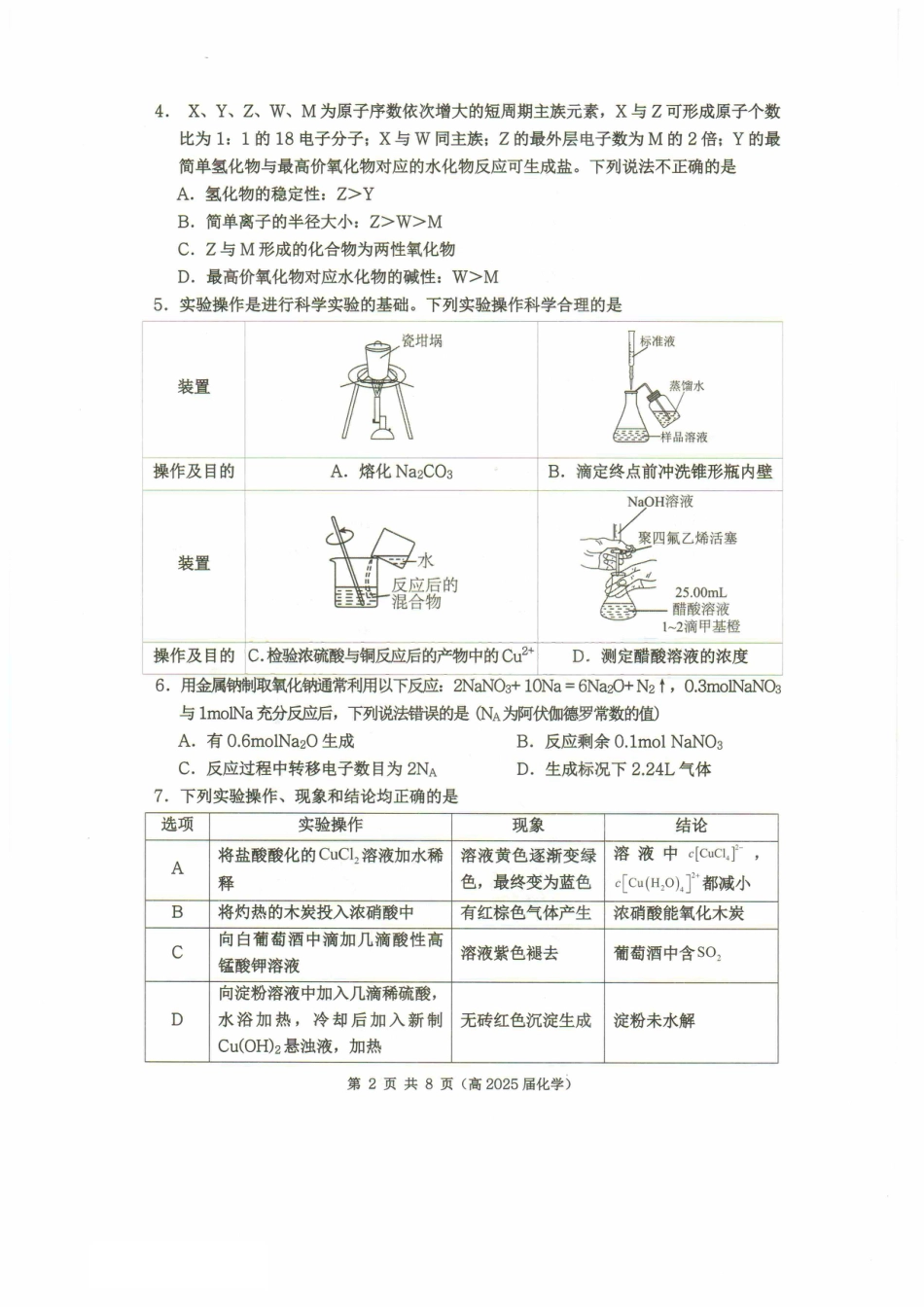 重庆市名校联盟2024-2025学年度第二期第一次联合考试化学(1).pdf