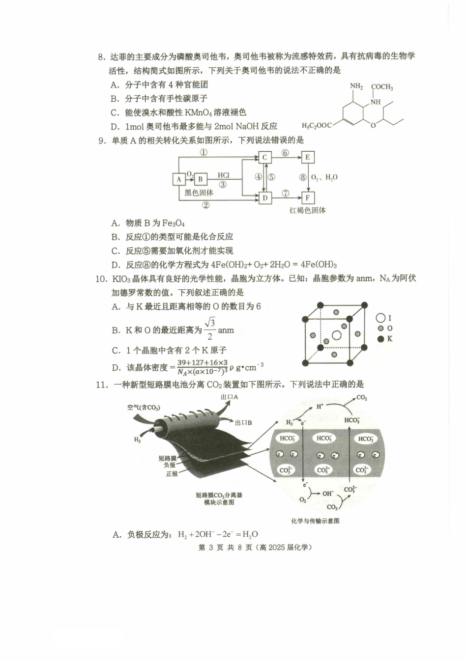 重庆市名校联盟2024-2025学年度第二期第一次联合考试化学(1).pdf