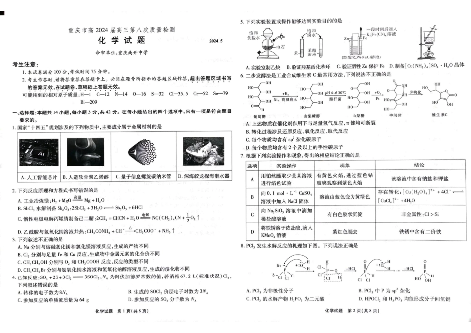 重庆市南开中学2024年高三5月月考化学(1).pdf