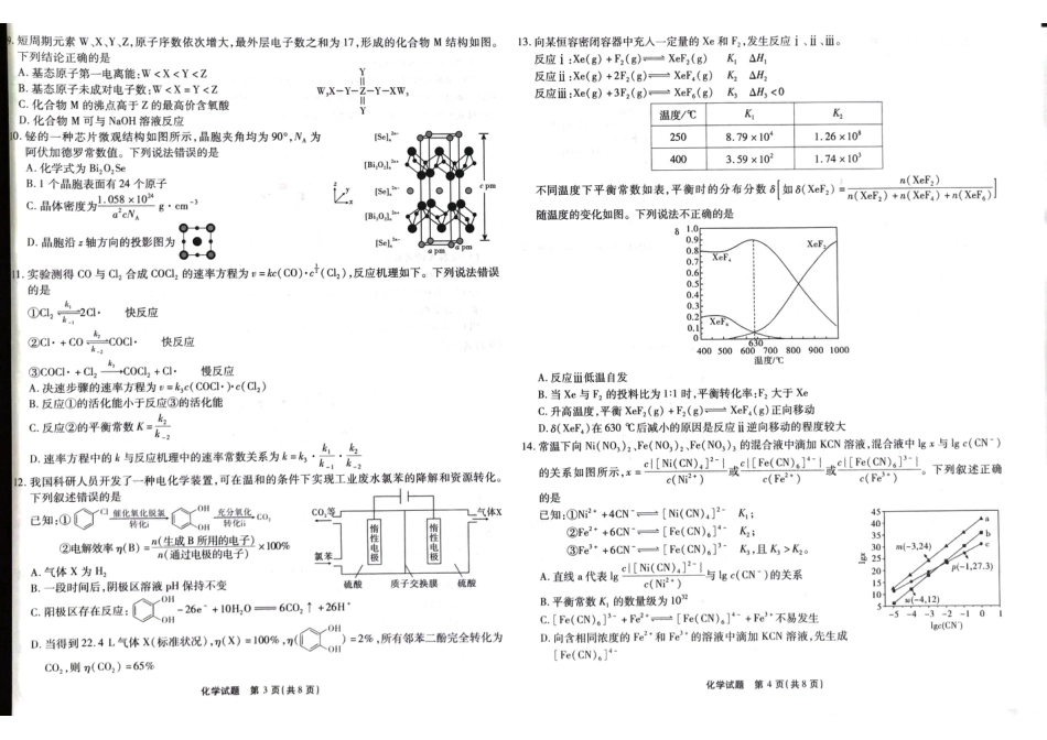重庆市南开中学2024年高三5月月考化学(1).pdf