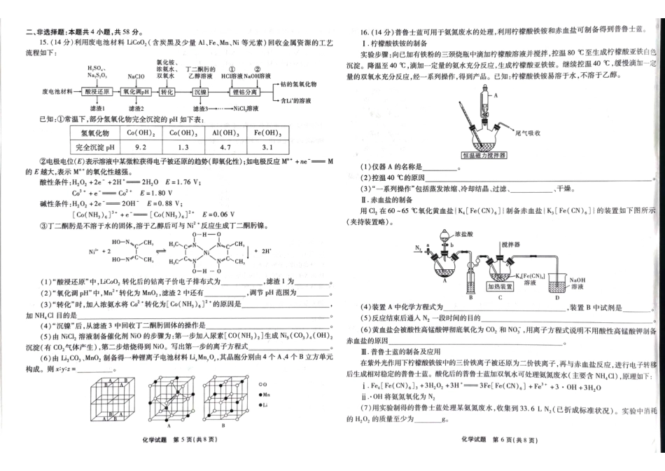 重庆市南开中学2024年高三5月月考化学(1).pdf