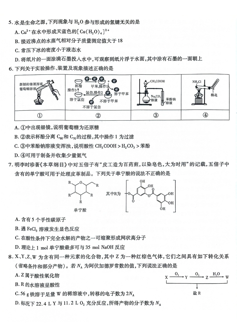 重庆市南开中学高2025届高三第八次质量检测化学(1).pdf