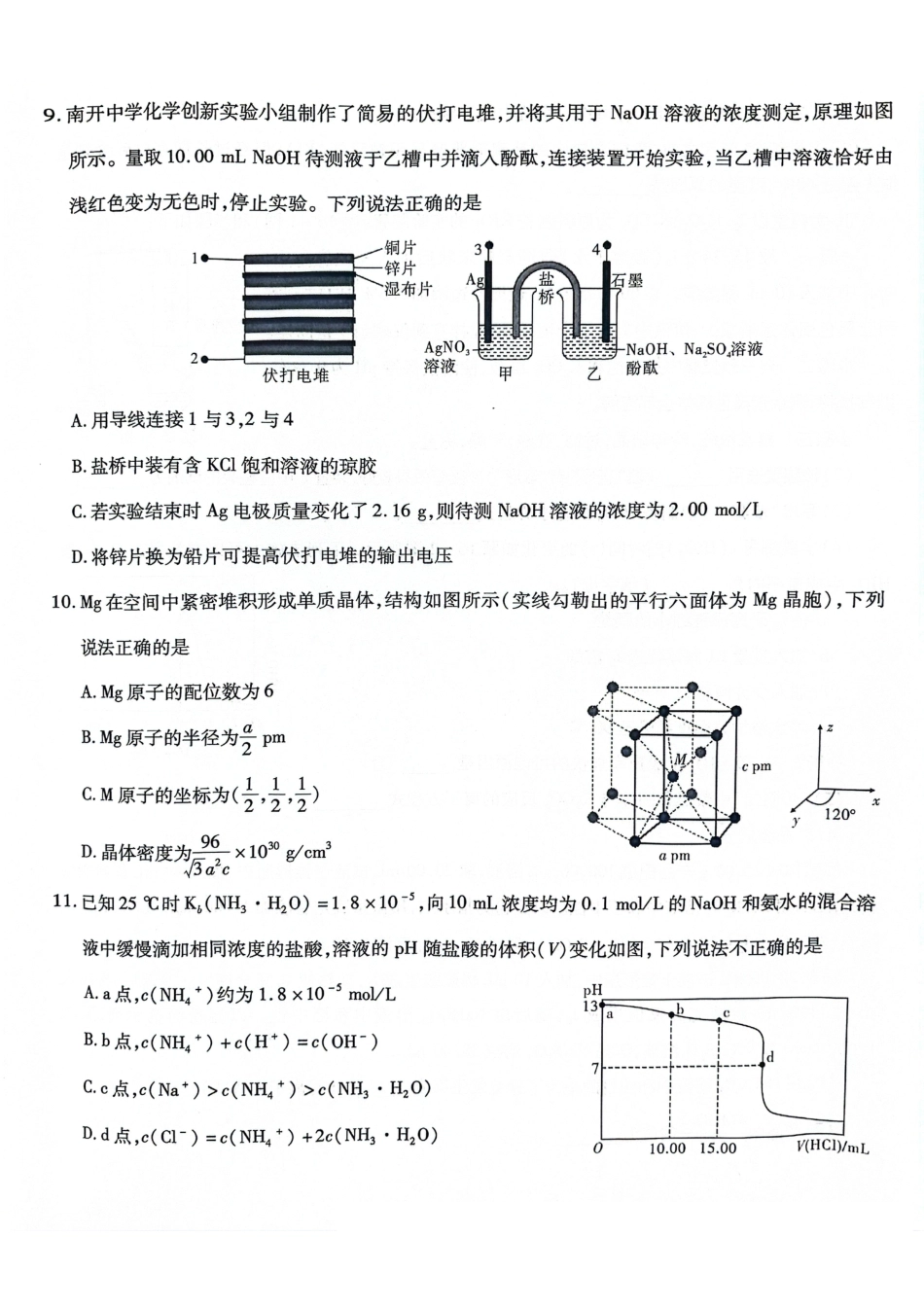 重庆市南开中学高2025届高三第八次质量检测化学(1).pdf