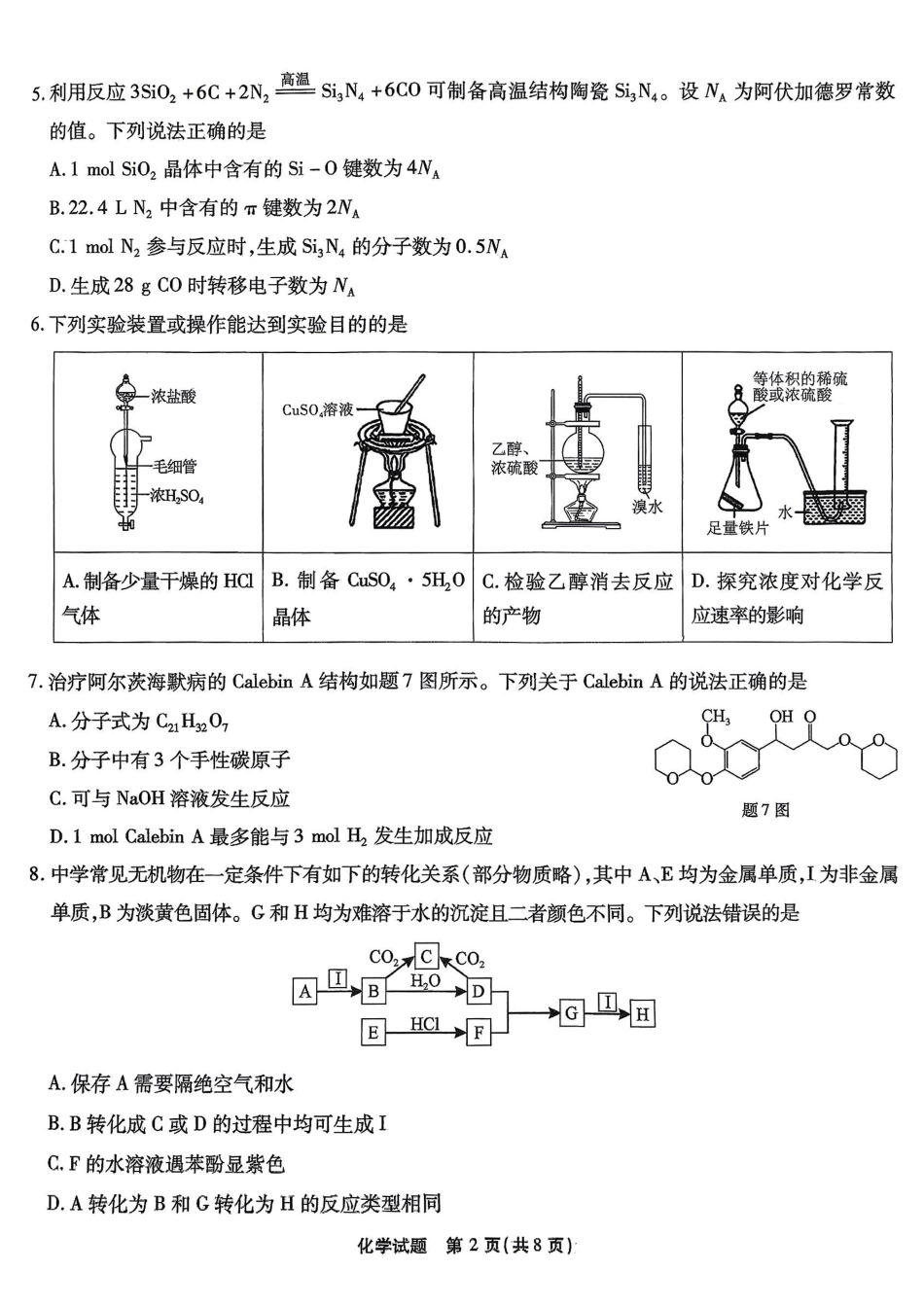 重庆市南开中学高2025届高三第七次质量检测化学(1).pdf