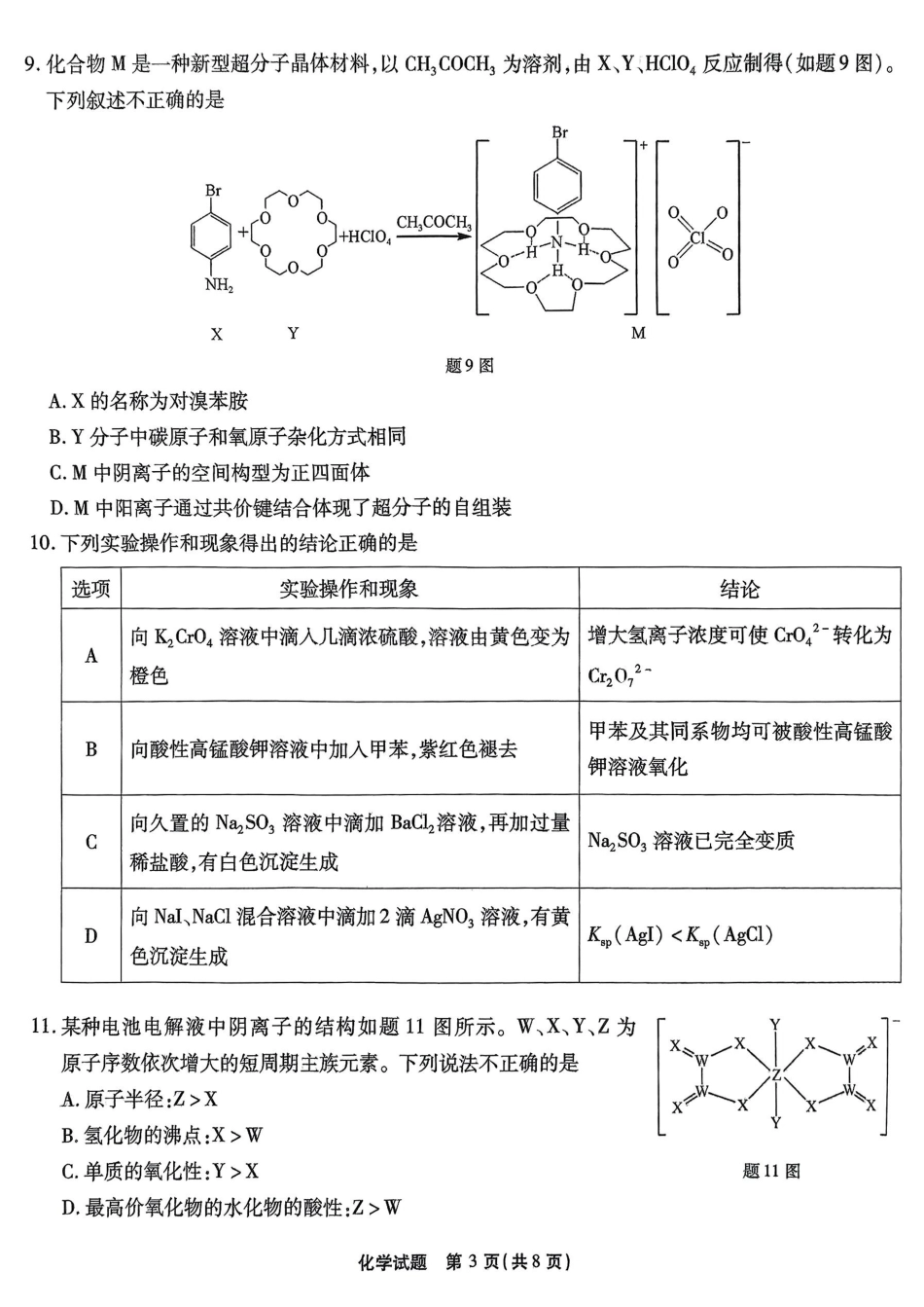重庆市南开中学高2025届高三第七次质量检测化学(1).pdf