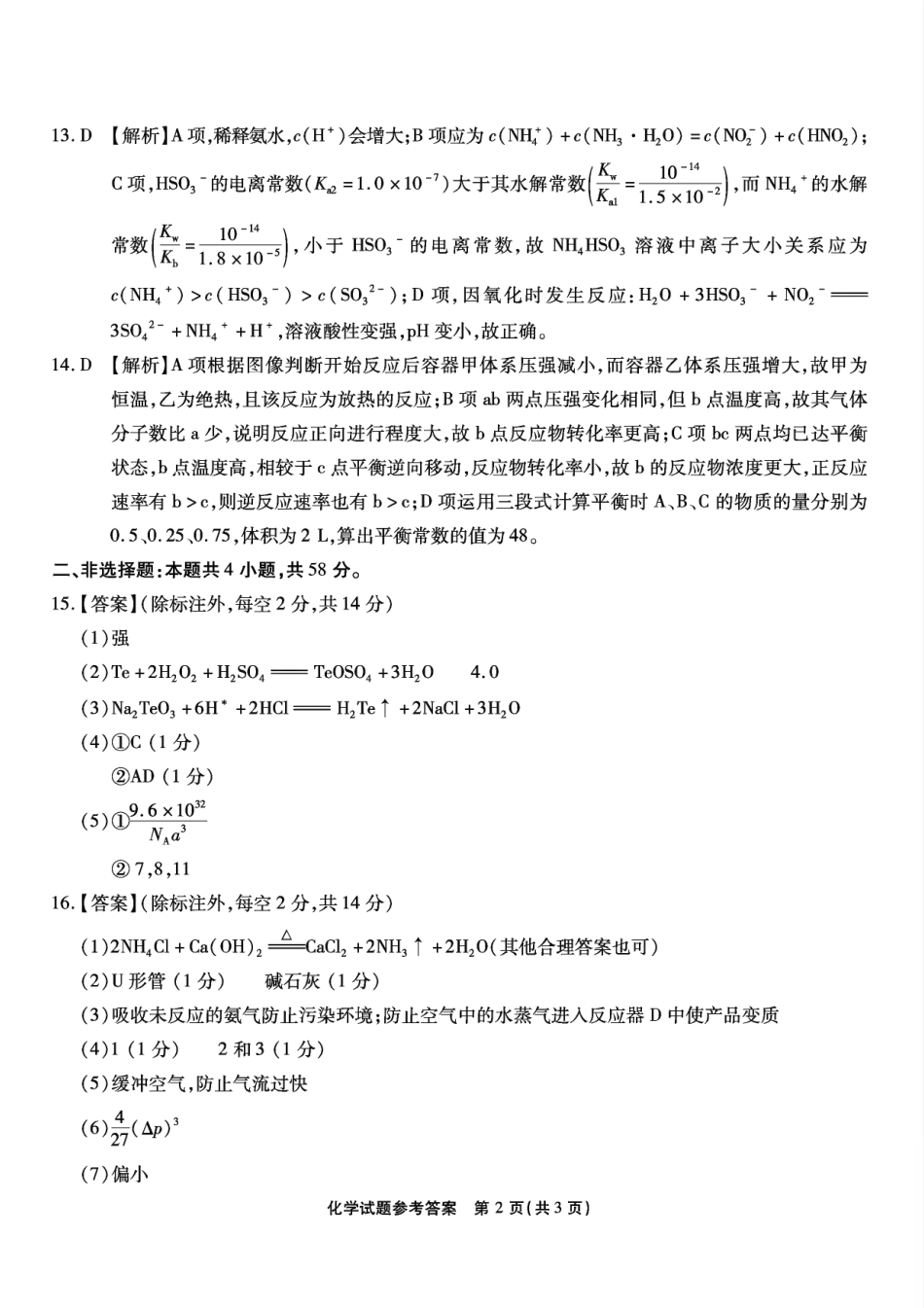 重庆市南开中学高2025届高三第七次质量检测化学答案(1).pdf
