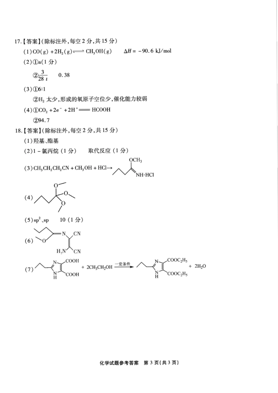 重庆市南开中学高2025届高三第七次质量检测化学答案(1).pdf