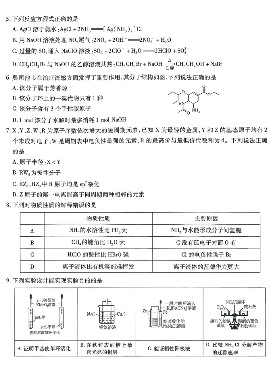 重庆市南开中学高2026届高三第七次质量检测 化学(1).pdf