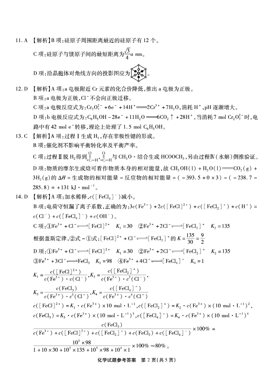 重庆市南开中学高2026届高三第七次质量检测 化学答案(1).pdf