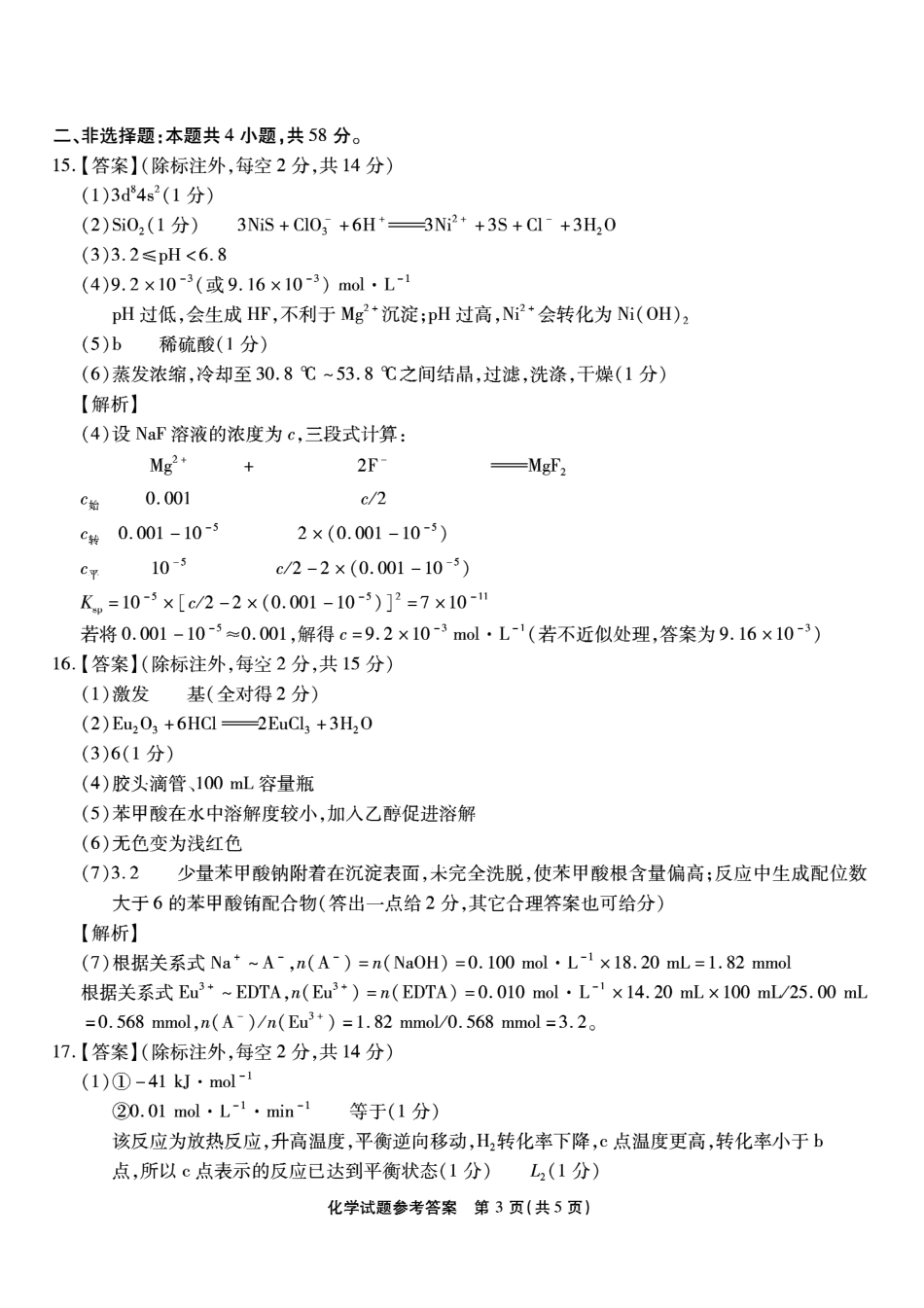 重庆市南开中学高2026届高三第七次质量检测 化学答案(1).pdf