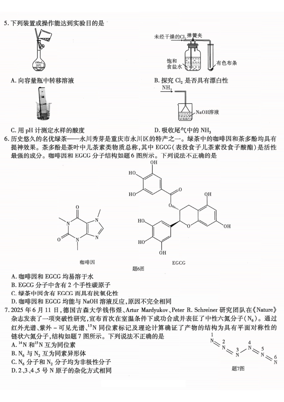 重庆市南开中学高2026届高三第一次质量检测+化学(1).pdf