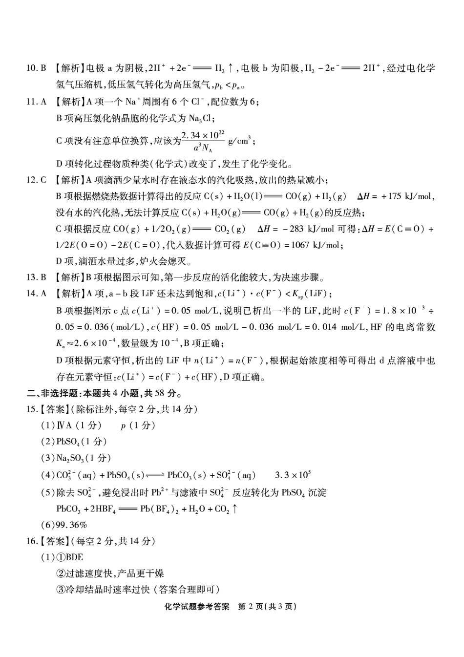 重庆市南开中学高2026届高三第一次质量检测+化学答案(1).pdf