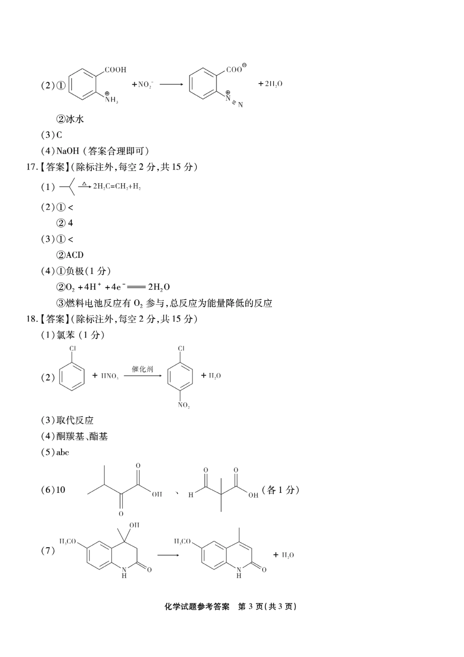 重庆市南开中学高2026届高三第一次质量检测+化学答案(1).pdf