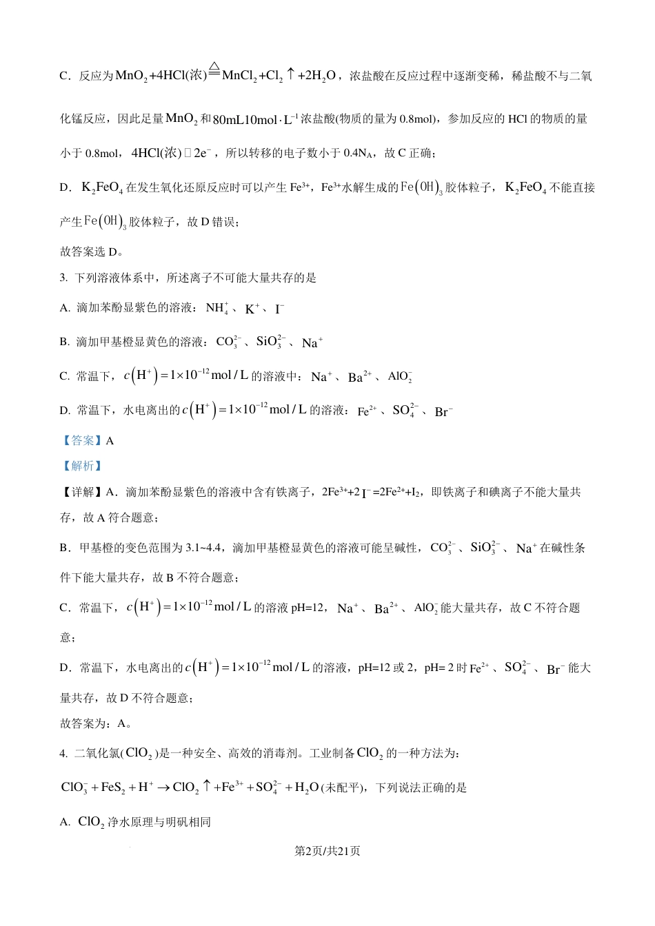 重庆市南开中学校2025届（新）高三上学期7月考试化学试题（解析版）(1).pdf