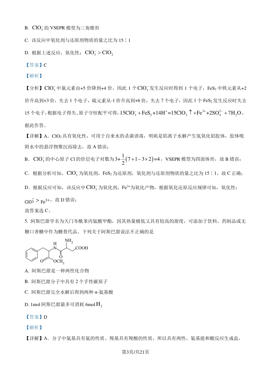 重庆市南开中学校2025届（新）高三上学期7月考试化学试题（解析版）(1).pdf