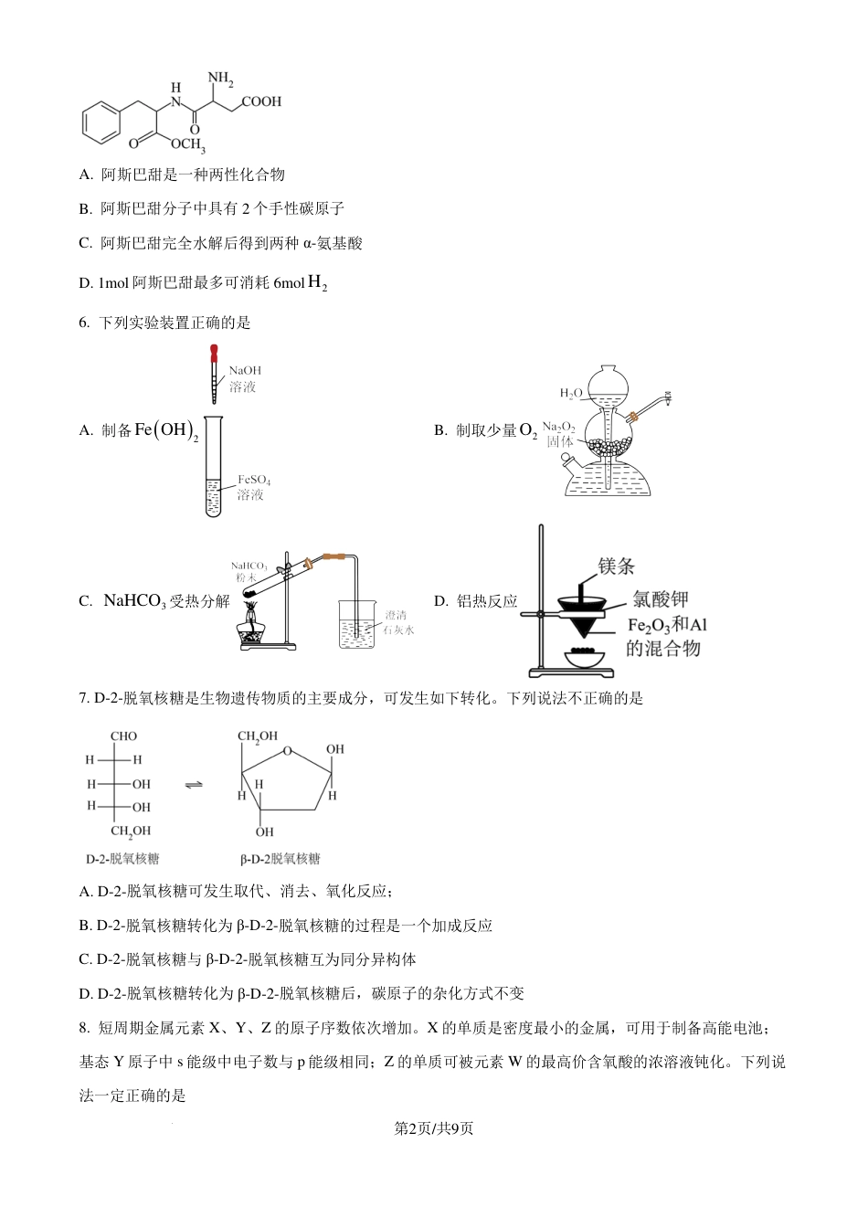 重庆市南开中学校2025届（新）高三上学期7月考试化学试题（原卷版）(1).pdf