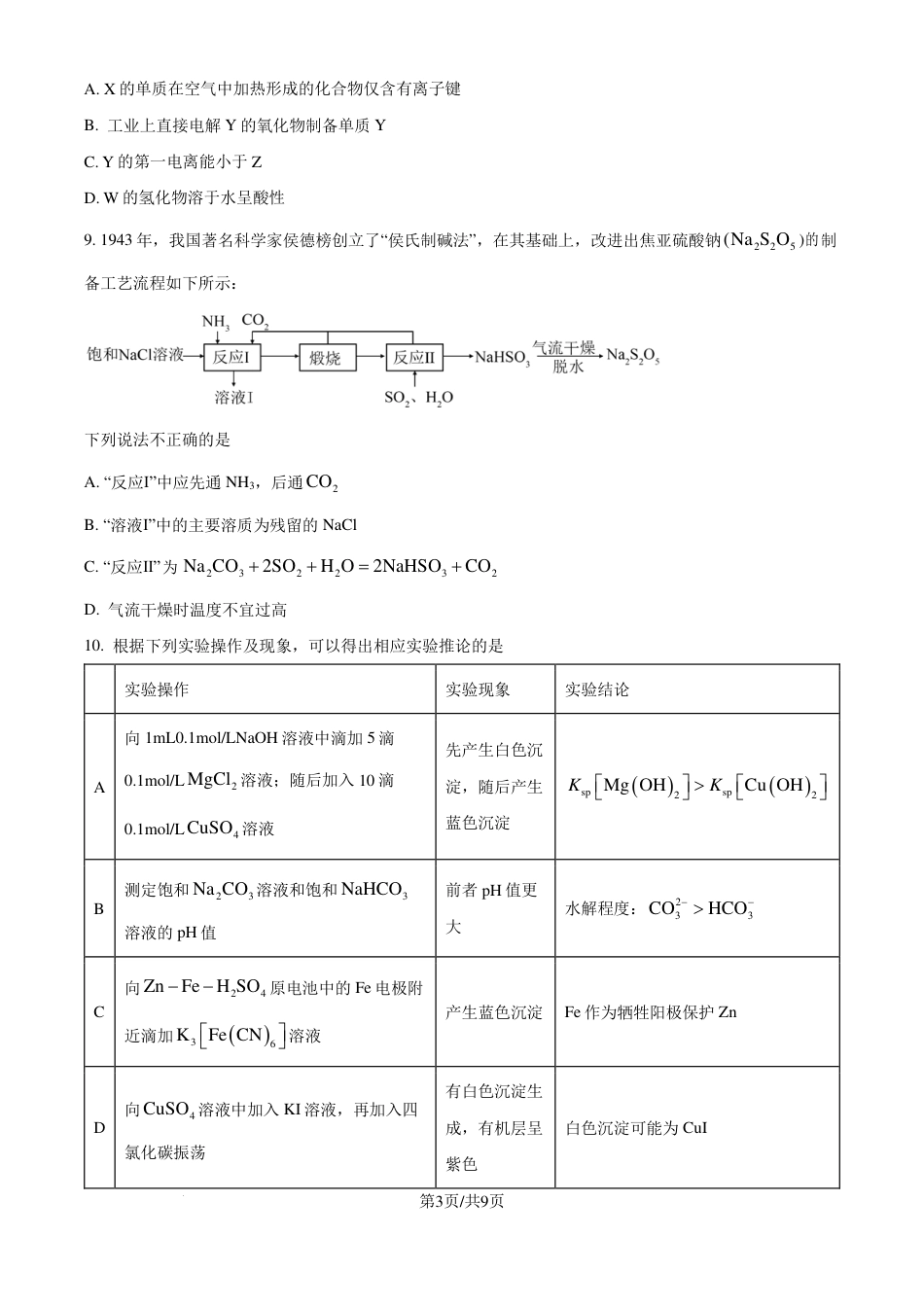 重庆市南开中学校2025届（新）高三上学期7月考试化学试题（原卷版）(1).pdf