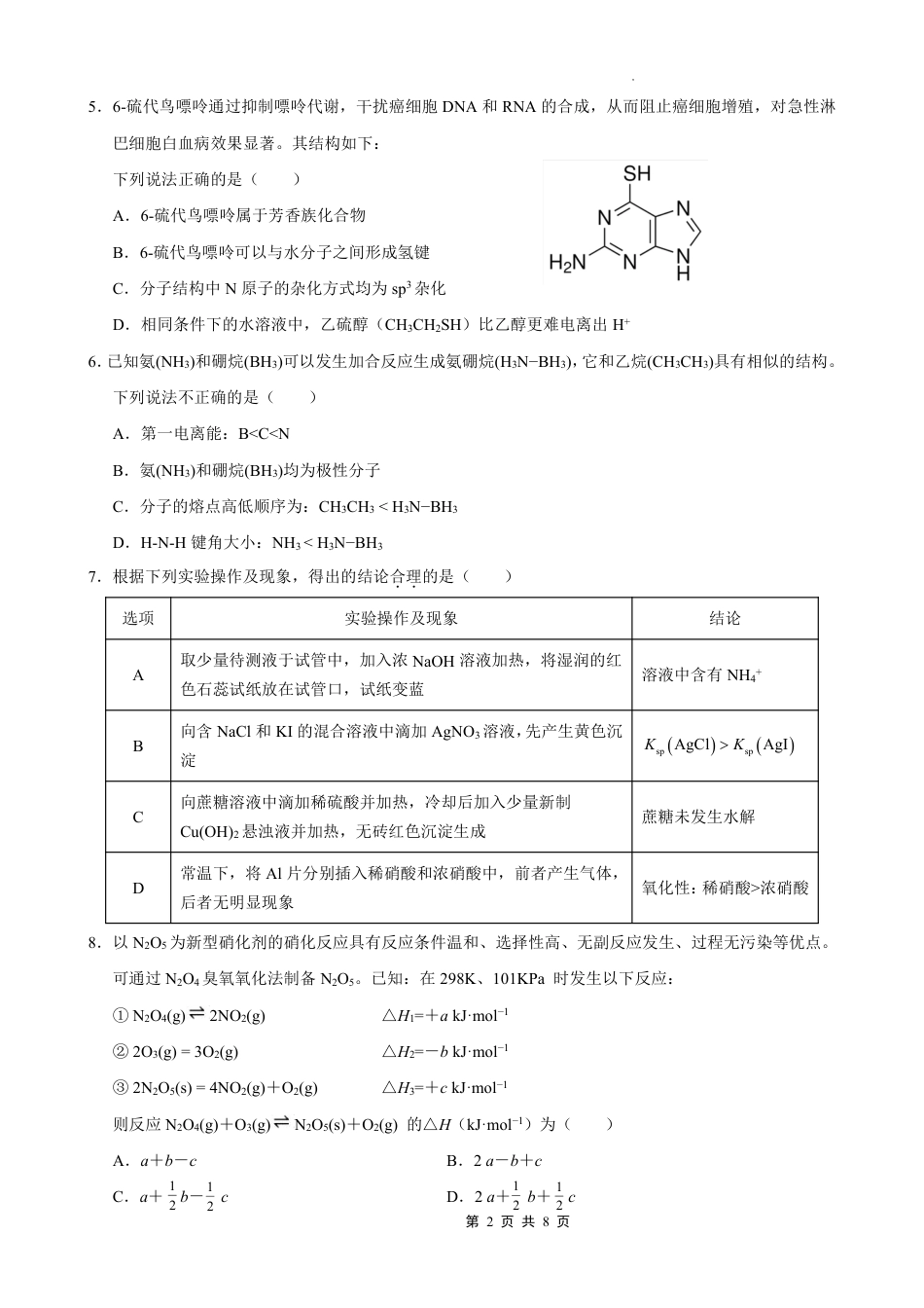 重庆市七校联盟2025年秋期高三第一次适应性考试化学(1).pdf