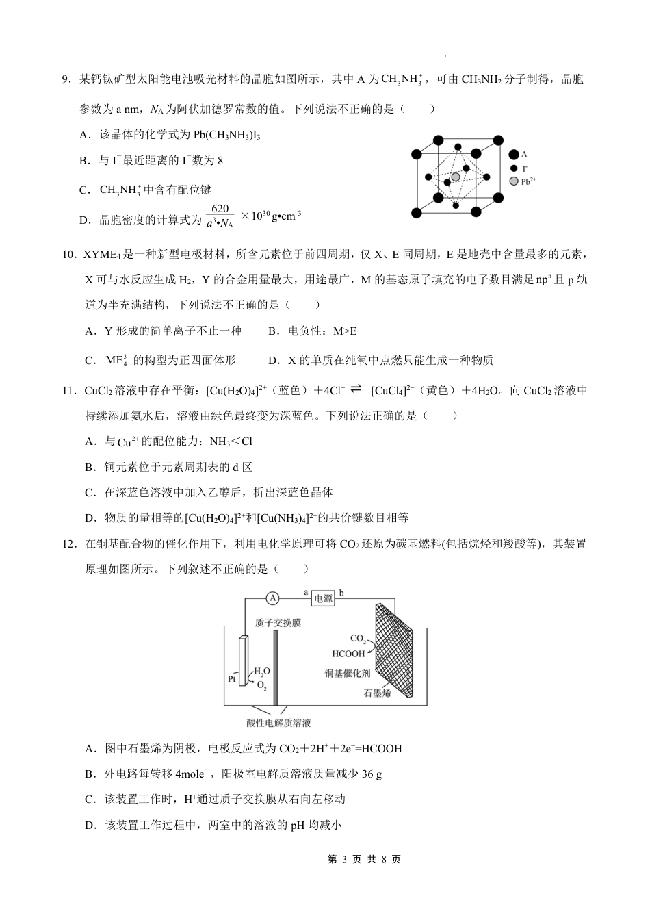 重庆市七校联盟2025年秋期高三第一次适应性考试化学(1).pdf