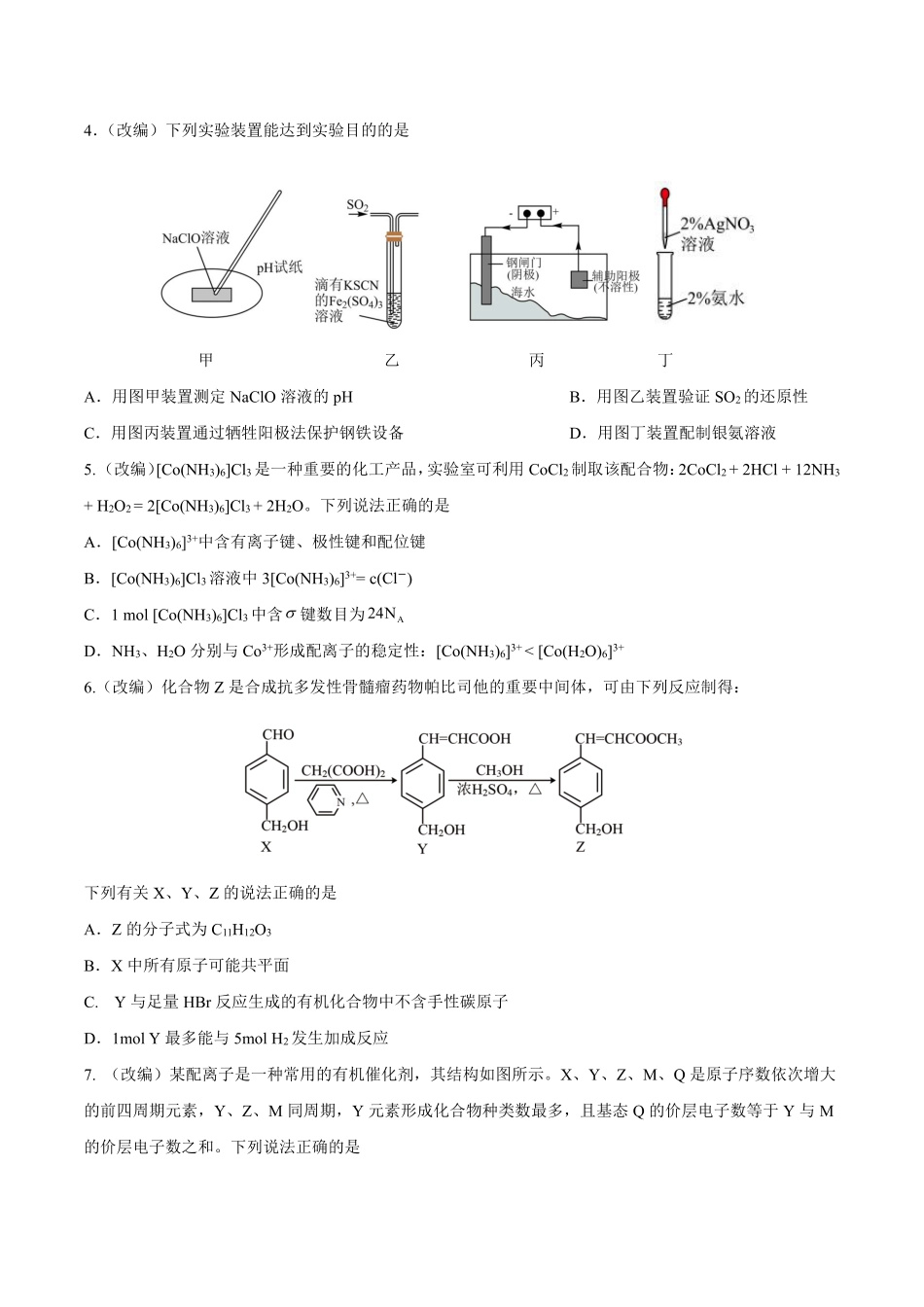 重庆市七校联盟2026届高三二阶段12月联考化学(1).pdf