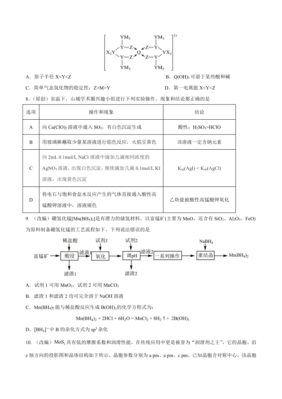 重庆市七校联盟2026届高三二阶段12月联考化学(1).pdf
