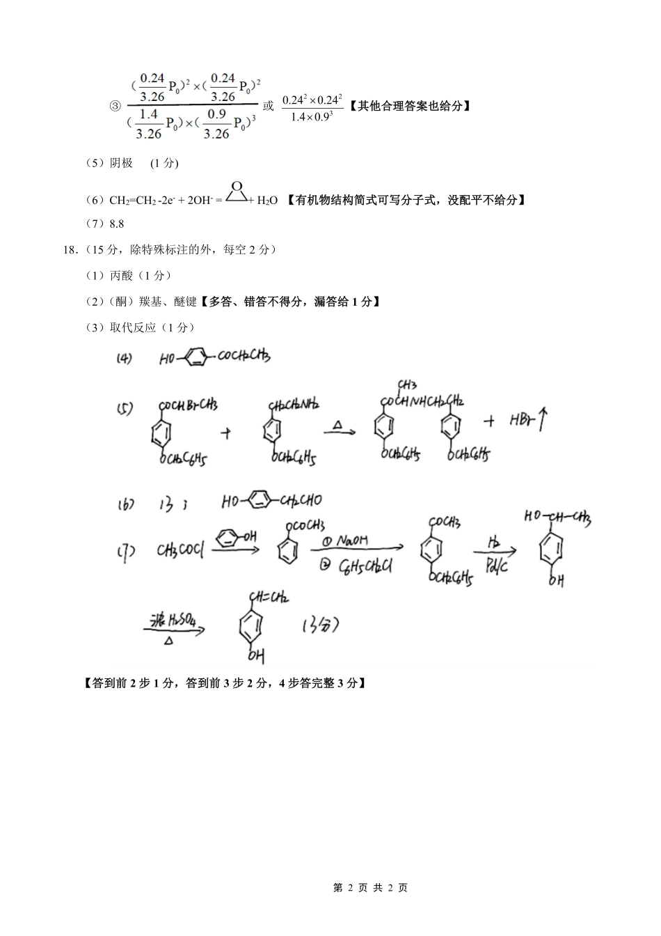 重庆市七校联盟2026届高三二阶段12月联考化学答案(1).pdf