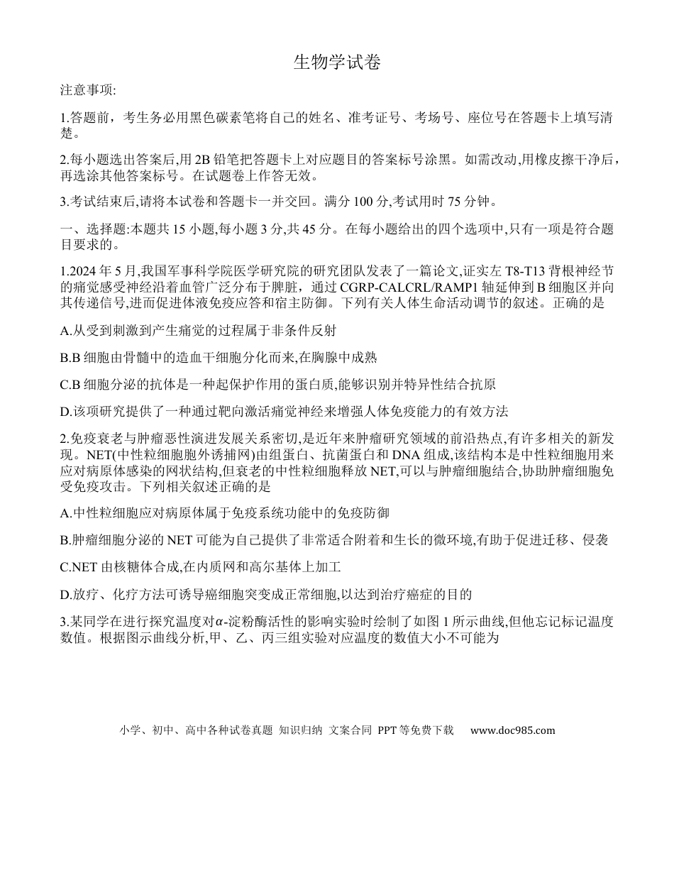 重庆市沙坪坝区重庆市第八中学校2024-2025学年高三上学期9月开学考试生物试题.docx