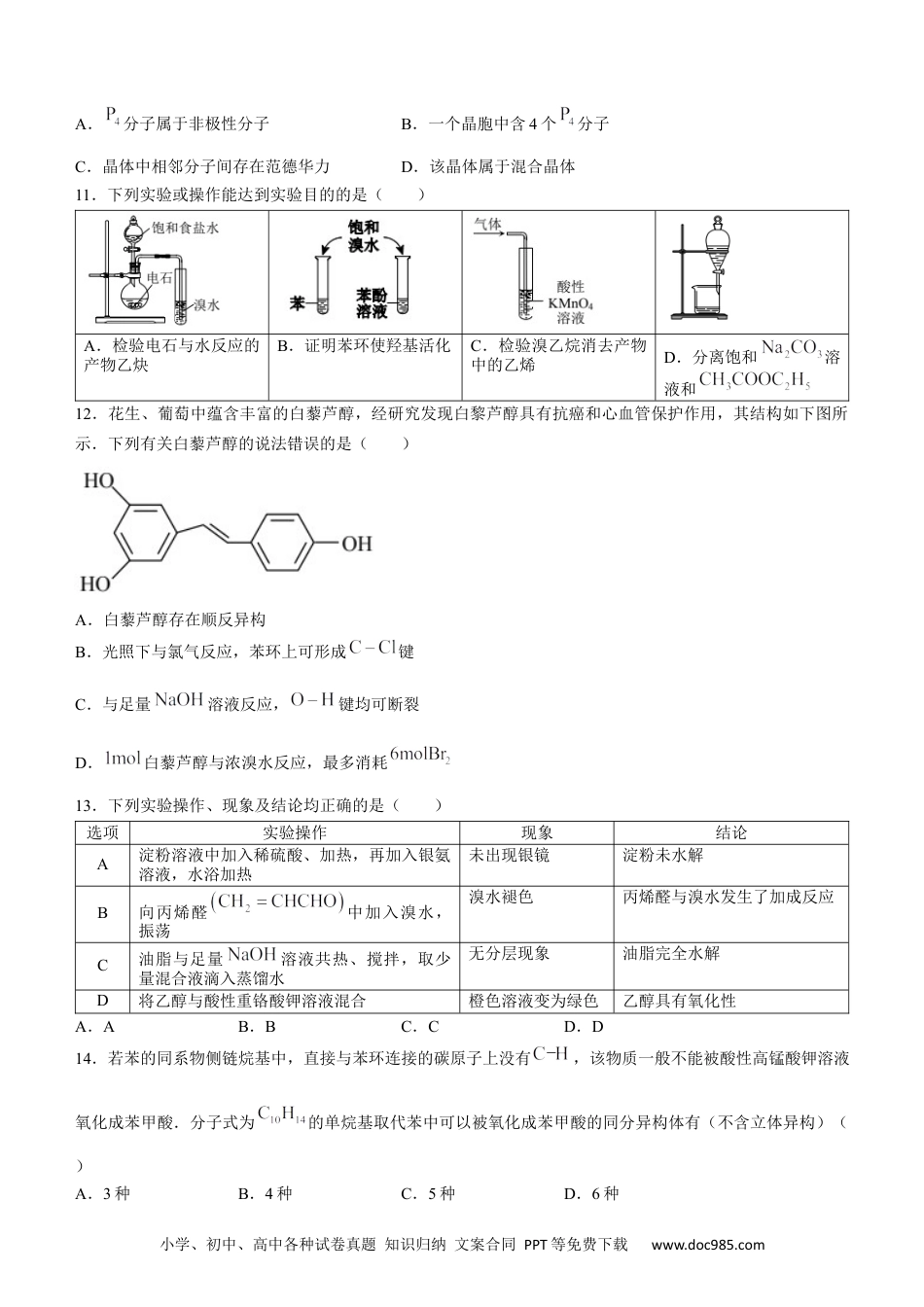 重庆市万州区2023-2024学年高二下学期7月期末考试 化学 Word版含答案(1).docx