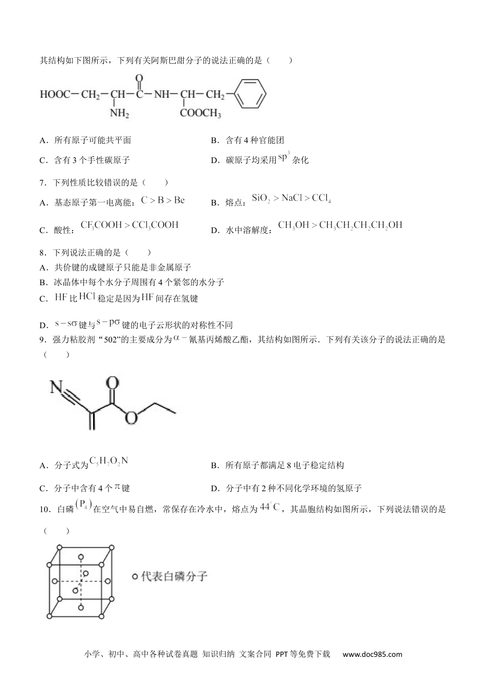 重庆市万州区2023-2024学年高二下学期7月期末考试 化学 Word版含答案(2).docx