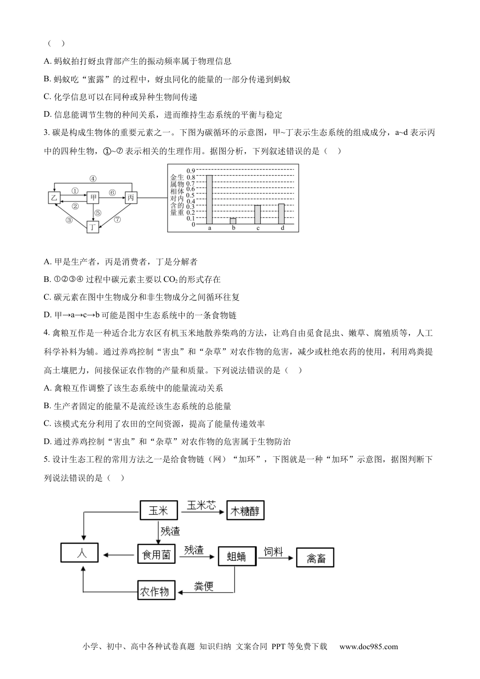 重庆市万州区2023-2024学年高二下学期7月期末考试 生物 Word版含解析(3).docx
