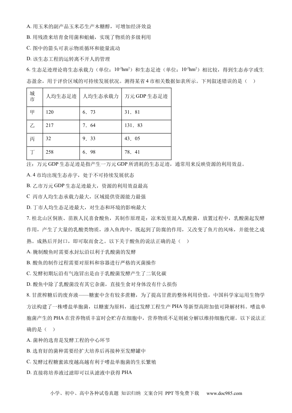 重庆市万州区2023-2024学年高二下学期7月期末考试 生物 Word版含解析(3).docx