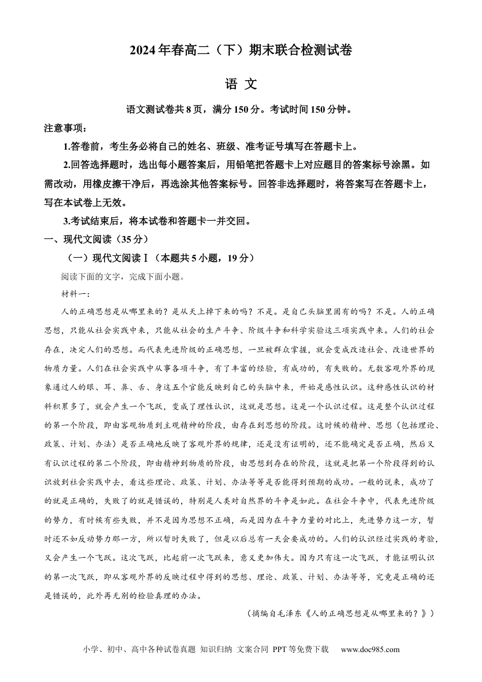 重庆市万州区2023-2024学年高二下学期7月期末考试 语文 Word版含解析(1).docx
