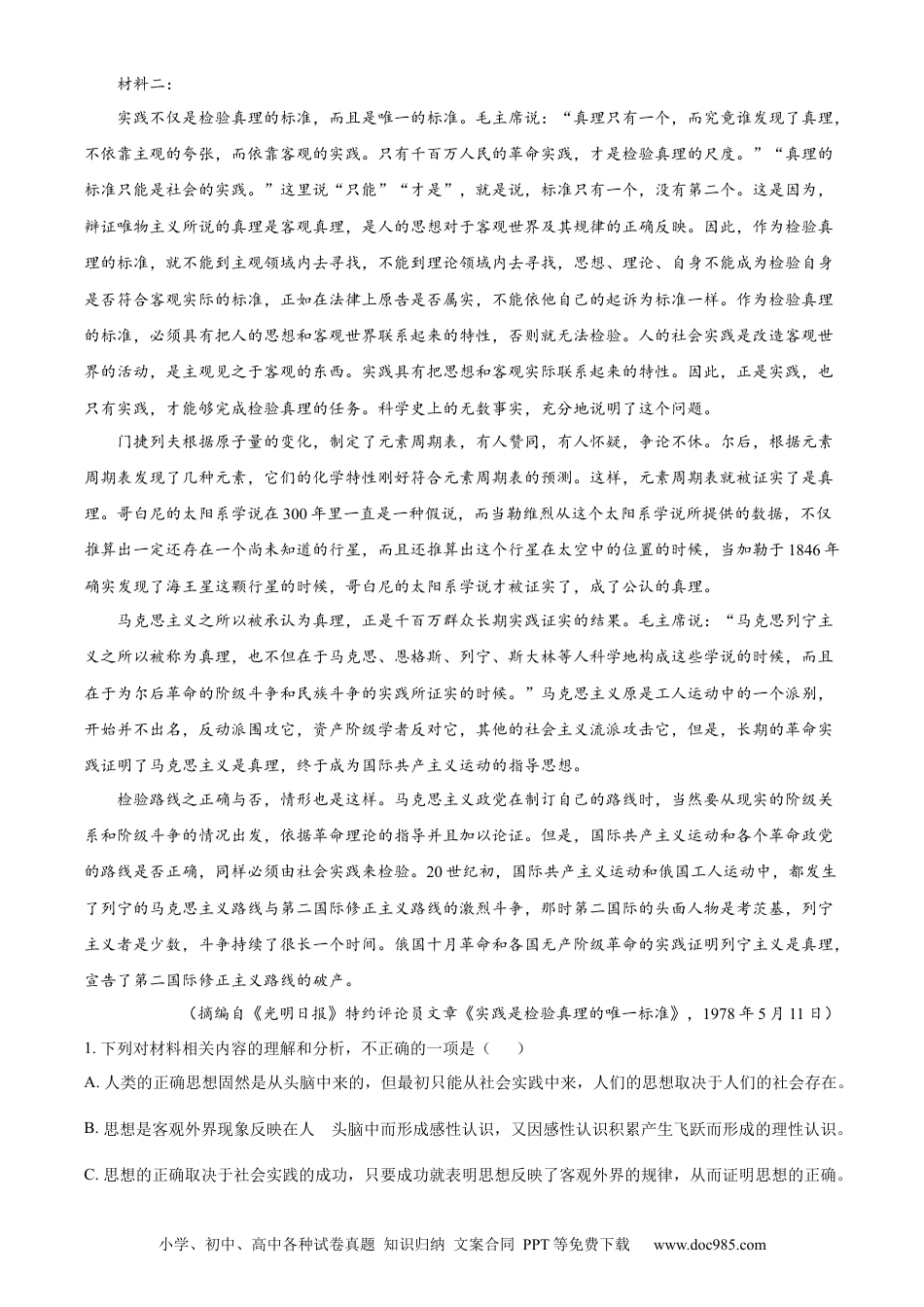 重庆市万州区2023-2024学年高二下学期7月期末考试 语文 Word版含解析(1).docx