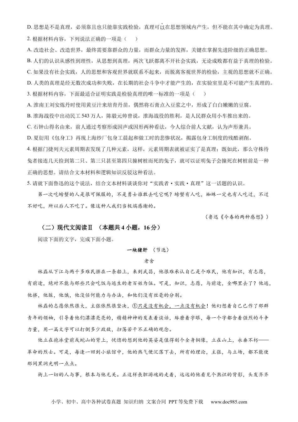 重庆市万州区2023-2024学年高二下学期7月期末考试 语文 Word版含解析(1).docx