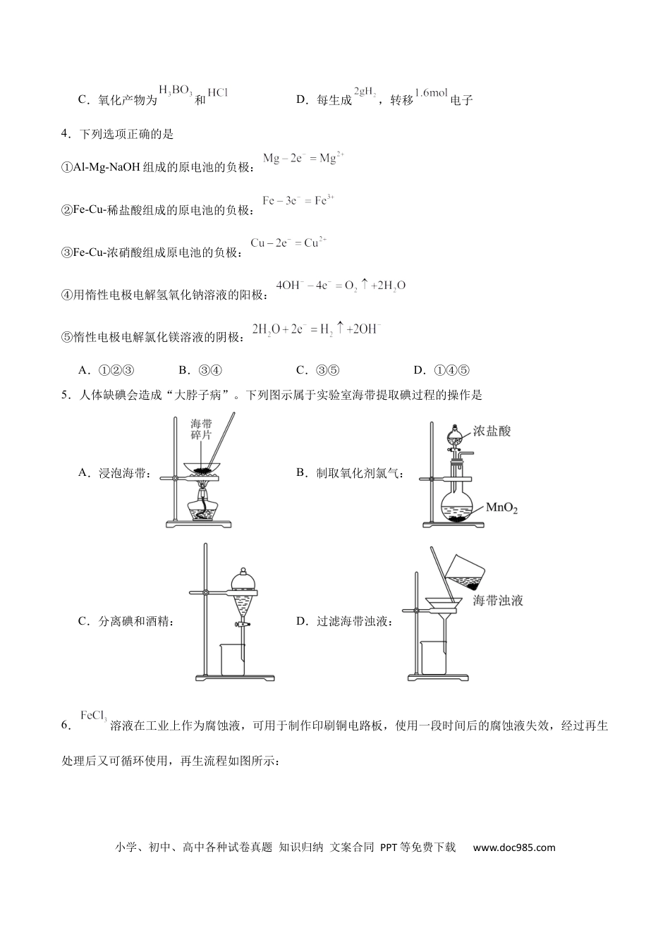重庆市乌江新高考协作体2024-2025学年高三上学期9月月考化学试卷.docx