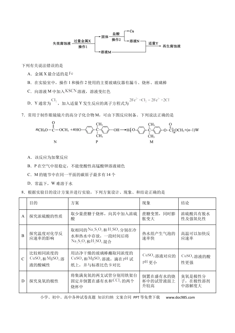 重庆市乌江新高考协作体2024-2025学年高三上学期9月月考化学试卷.docx
