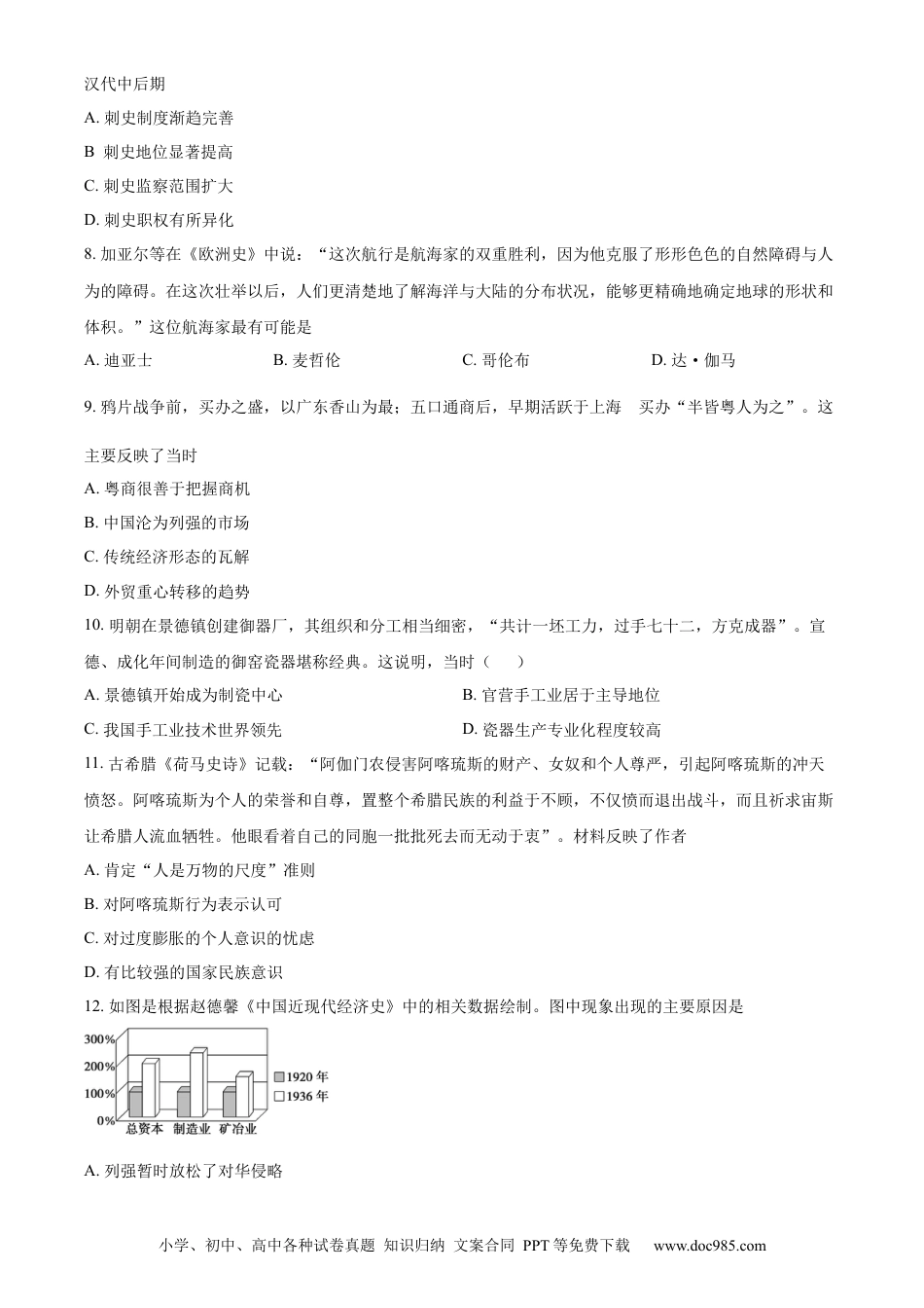 重庆市乌江新高考协作体2024届高三下学期模拟监测（一）历史 Word版含解析(1).docx