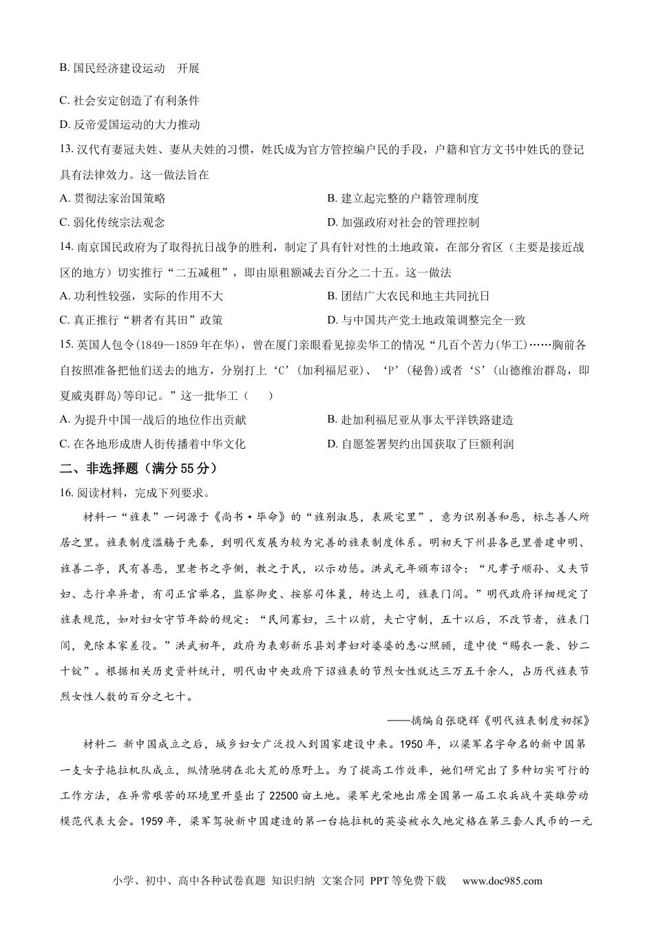 重庆市乌江新高考协作体2024届高三下学期模拟监测（一）历史 Word版含解析(1).docx