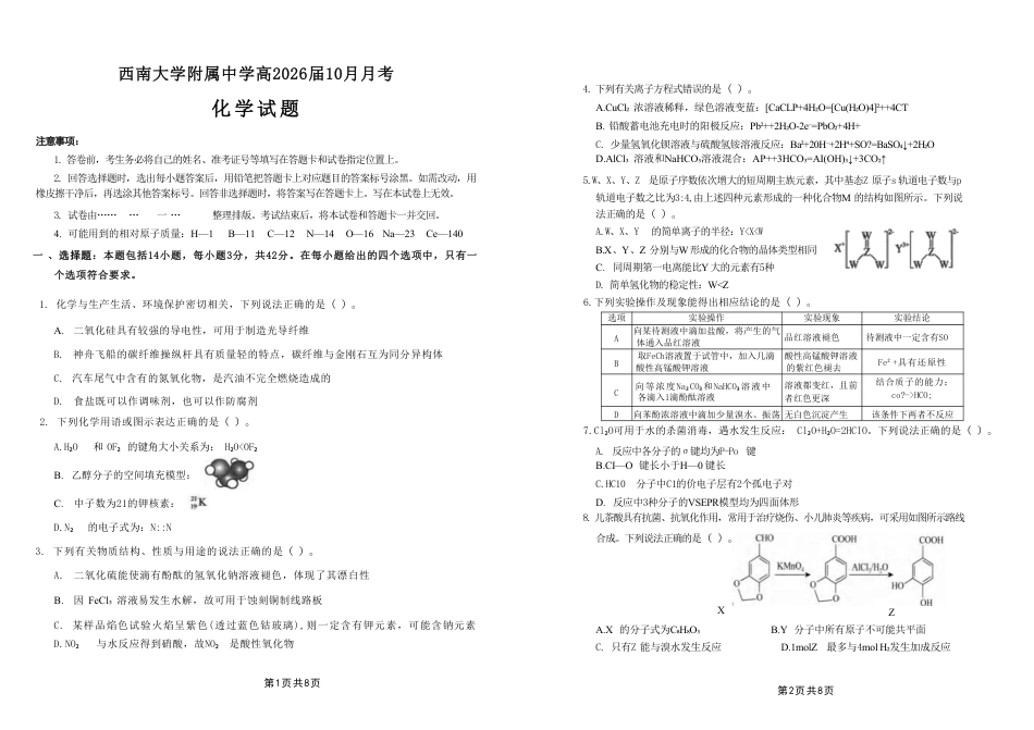 重庆市西南大学附属中学校2025-2026学年高三上学期10月月考化学试卷（图片版，含答案）(1).pdf