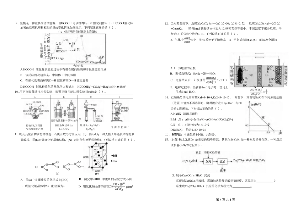 重庆市西南大学附属中学校2025-2026学年高三上学期10月月考化学试卷（图片版，含答案）(1).pdf