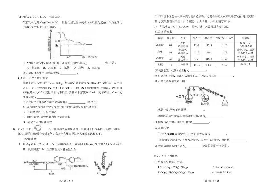 重庆市西南大学附属中学校2025-2026学年高三上学期10月月考化学试卷（图片版，含答案）(1).pdf