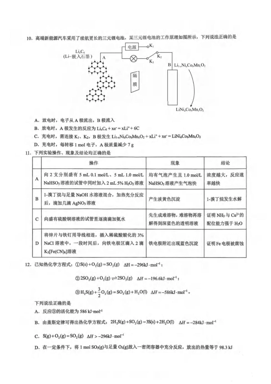 重庆市育才中学校、西南大学附属中学校2025-2026学年高三上学期开学考试化学+答案(1).pdf