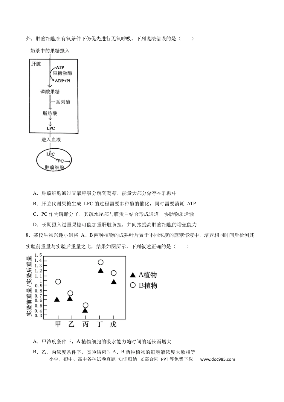 重庆市育才中学校、西南大学附属中学校2025-2026学年高三上学期开学考试生物+答案(1).docx