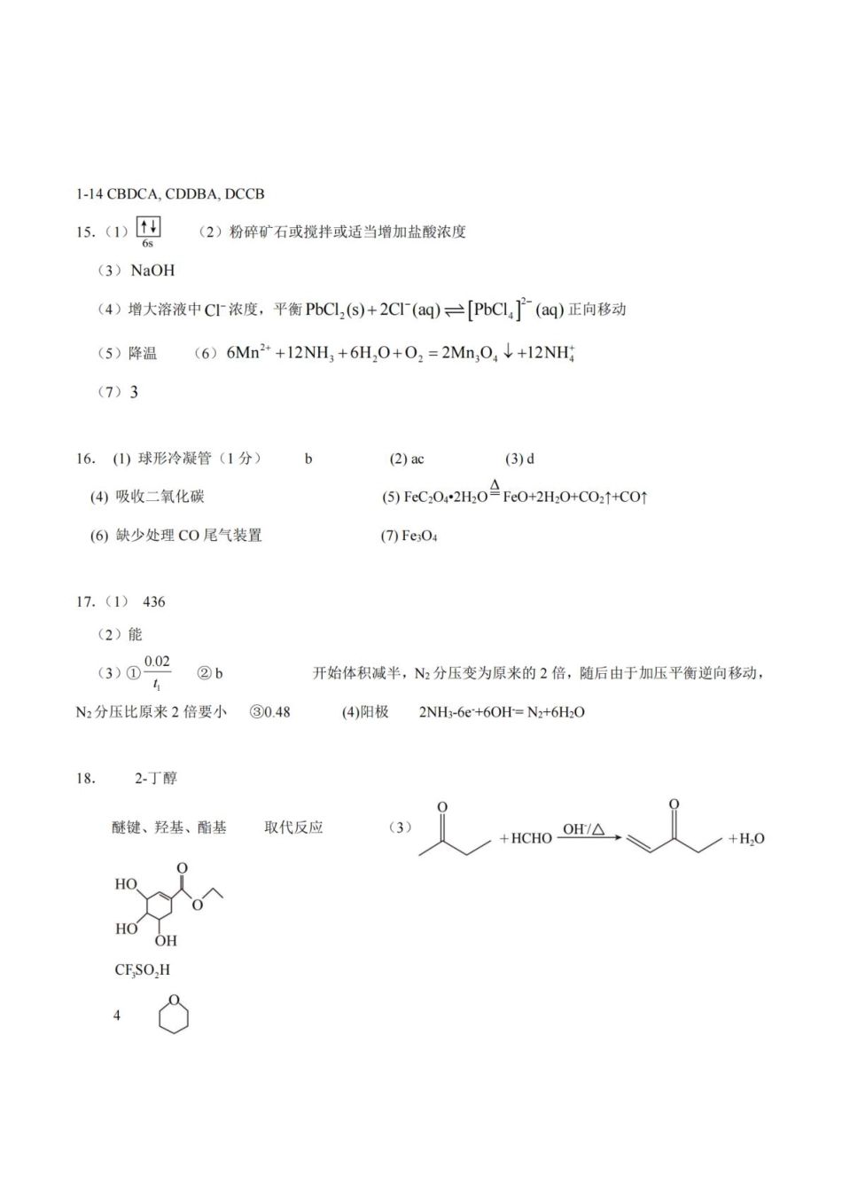 重庆市育才中学校2026届高三下学期2月开学考试化学答案(1).pdf