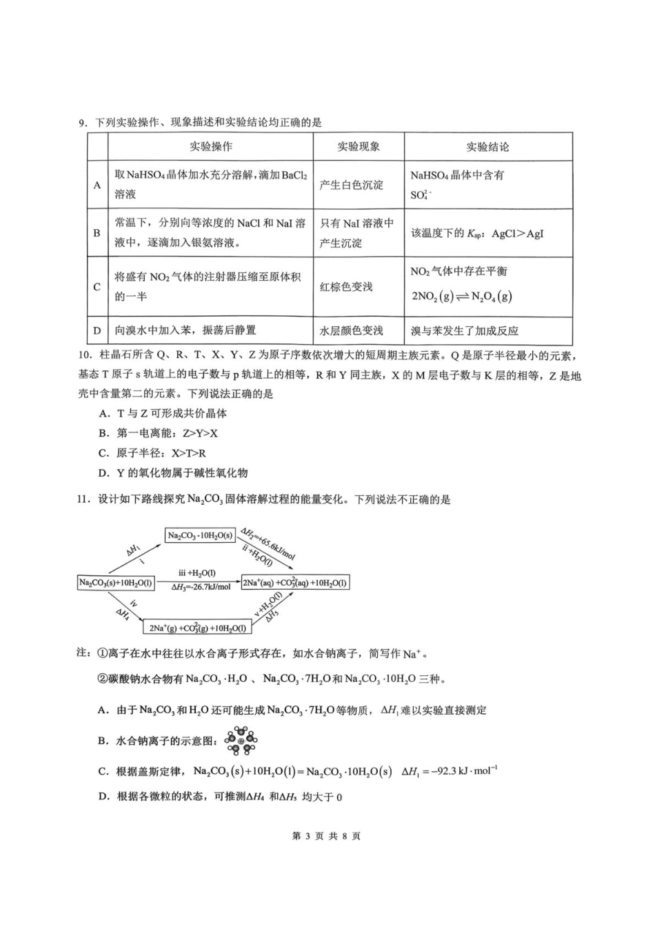 重庆市育才中学校2026届高三下学期2月开学考试化学试题(1).pdf