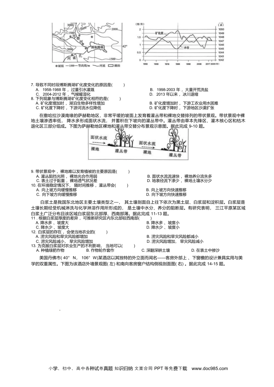 重庆市育才中学校高2026届一诊模拟考试地理试卷含答案(1).docx