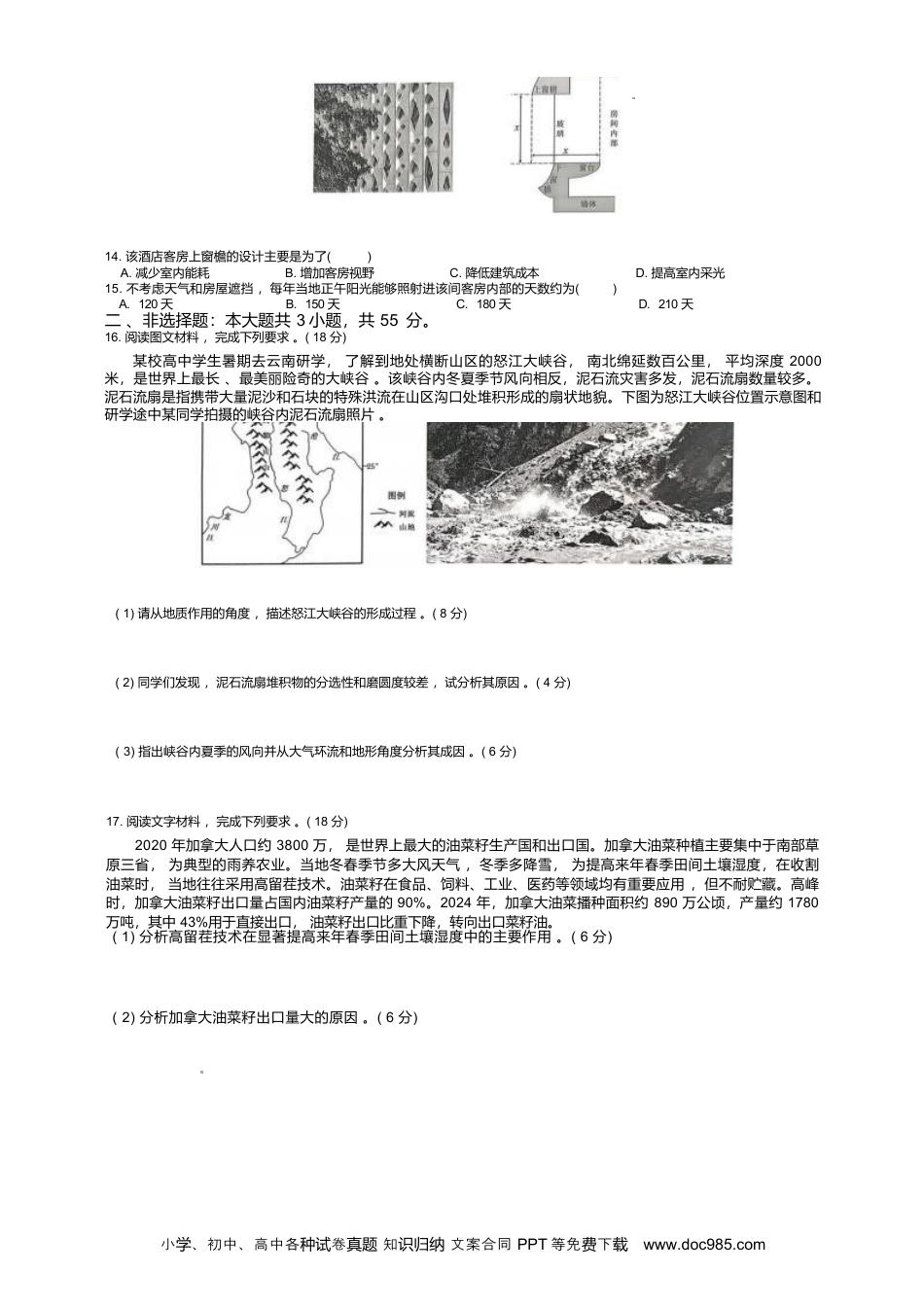 重庆市育才中学校高2026届一诊模拟考试地理试卷含答案(2).docx
