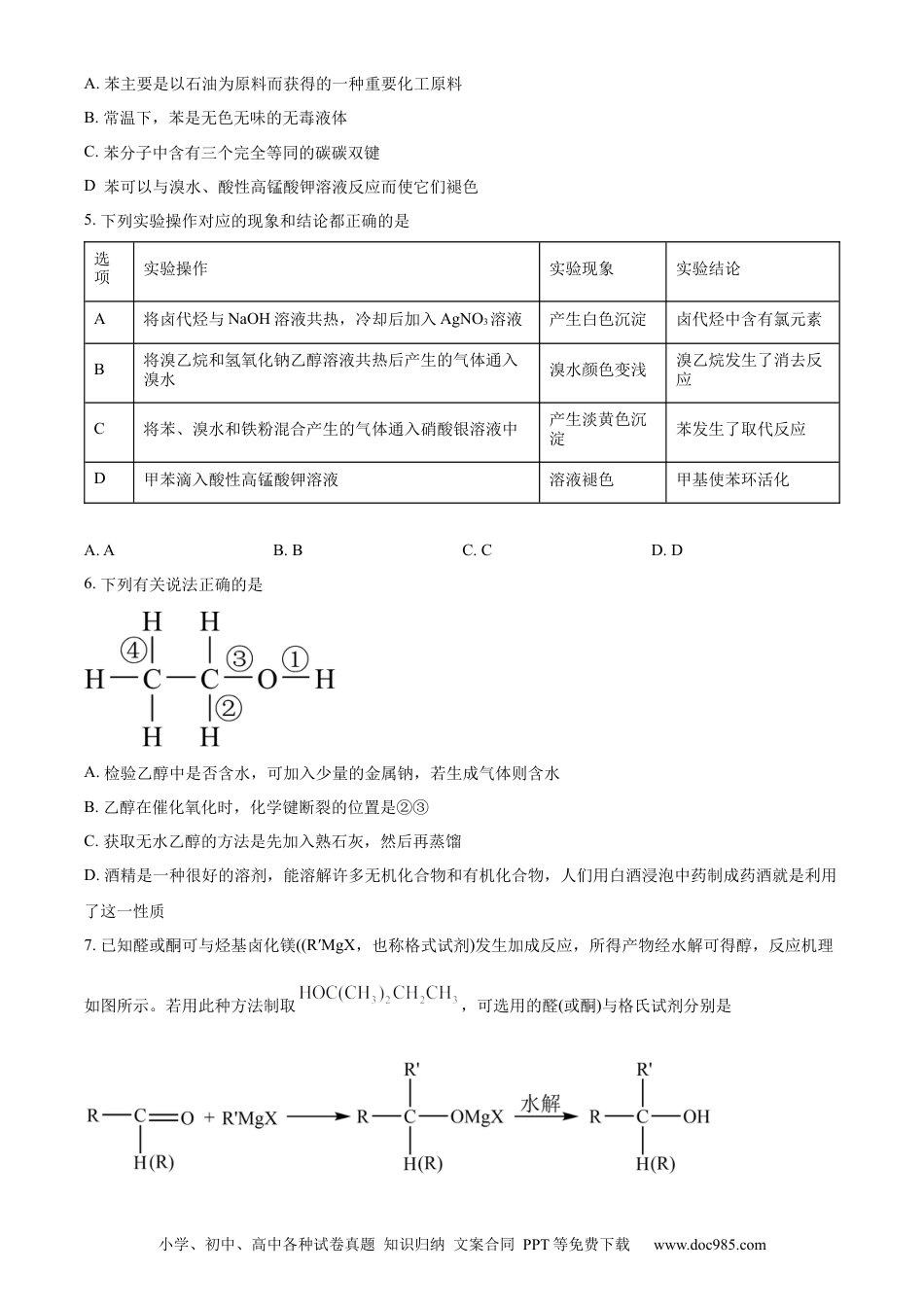 重庆市长寿区八校2023-2024学年高二下学期7月期末联考试题（B卷）化学 Word版含解析(2).docx