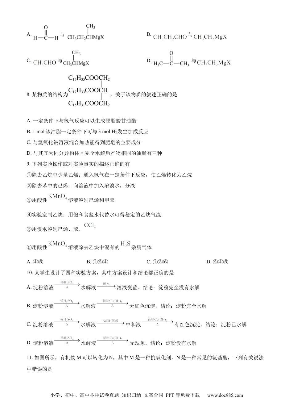 重庆市长寿区八校2023-2024学年高二下学期7月期末联考试题（B卷）化学 Word版含解析(3).docx