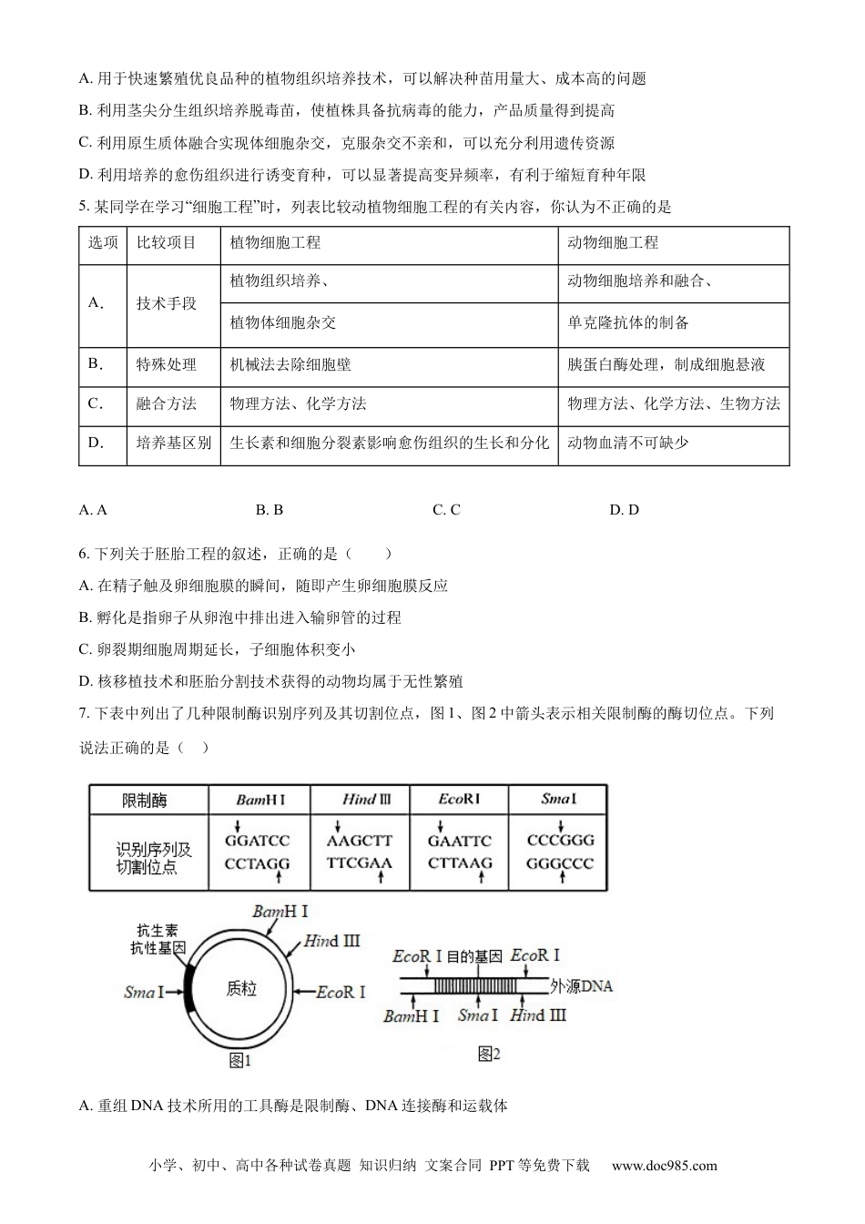 重庆市长寿区八校2023-2024学年高二下学期7月期末联考试题（B卷）生物 Word版含解析(1).docx